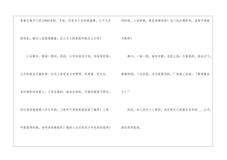 跳槽的辞职报告锦集八篇_第3页