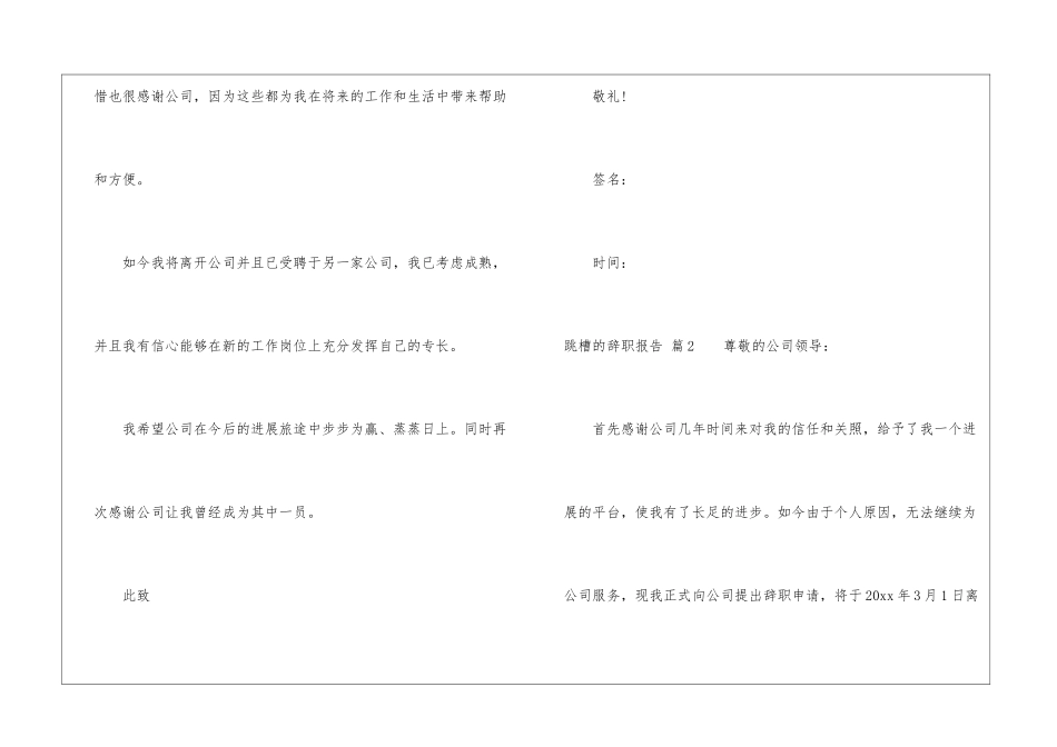 跳槽的辞职报告锦集6篇_第2页