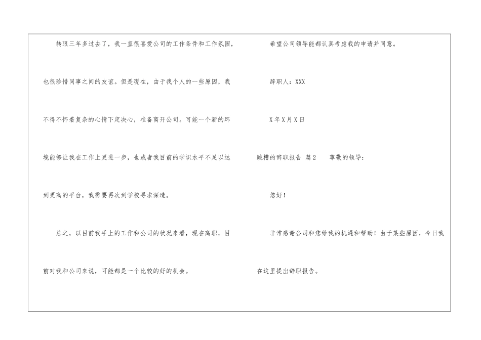 跳槽的辞职报告锦集7篇_第2页