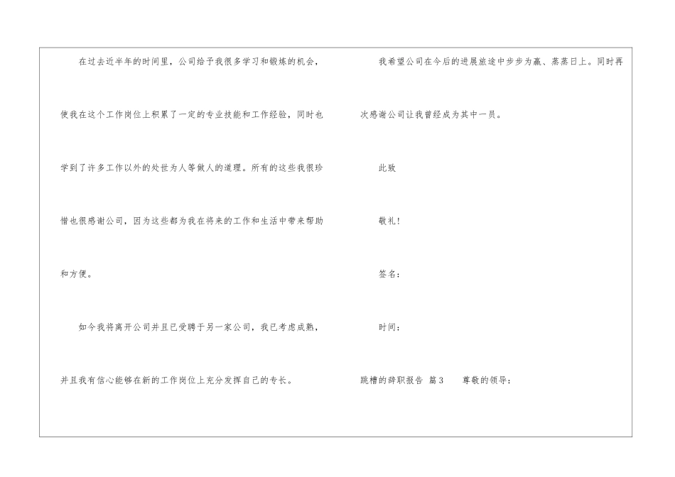 跳槽的辞职报告锦集7篇_第3页