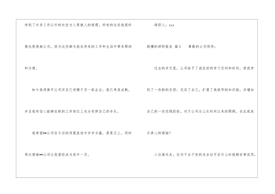 跳槽的辞职报告集合7篇_第3页