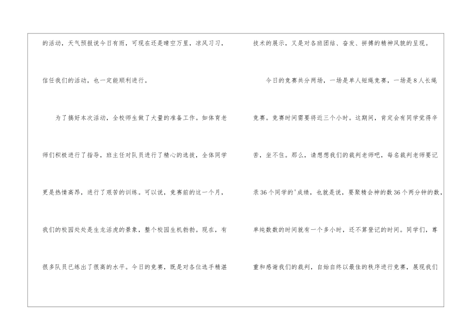 跳绳比赛讲话稿_第2页