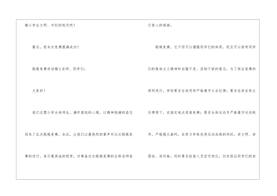 跳绳比赛讲话稿_第3页