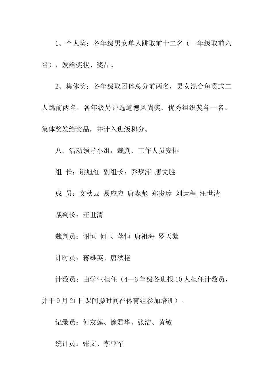 跳绳比赛活动方案设计_第3页