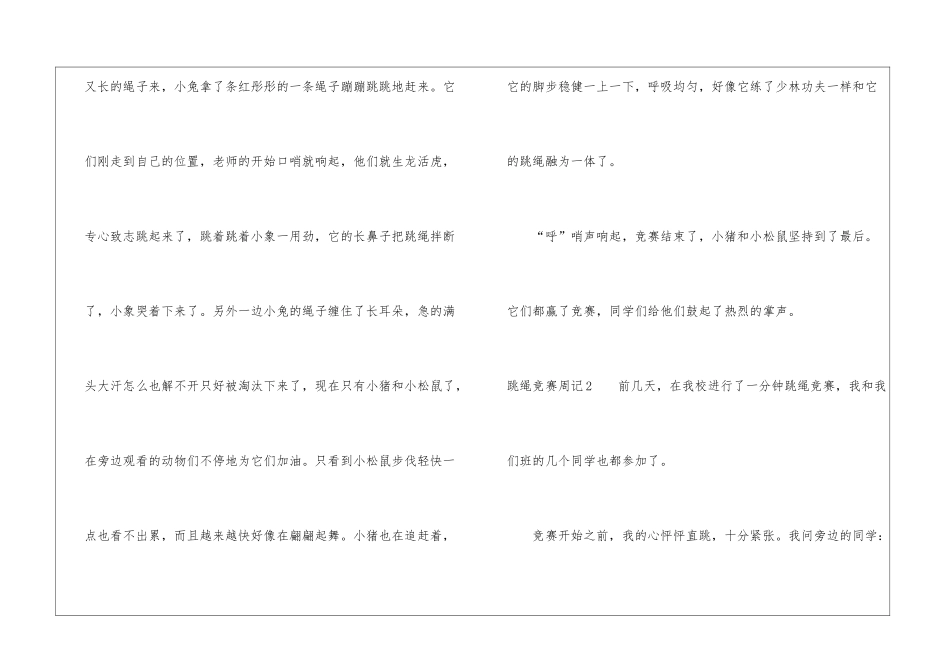 跳绳比赛周记_第2页
