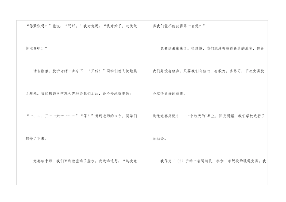 跳绳比赛周记_第3页