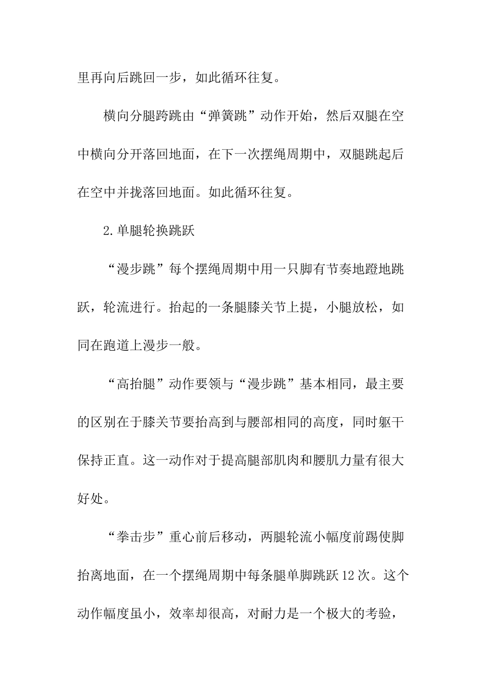 跳绳的减肥方法_第2页