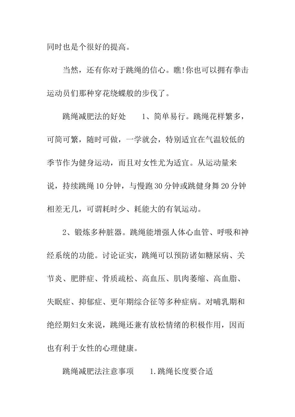 跳绳的减肥方法_第3页