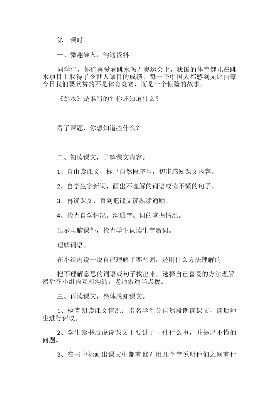跳水教学设计-教案教学设计_第2页