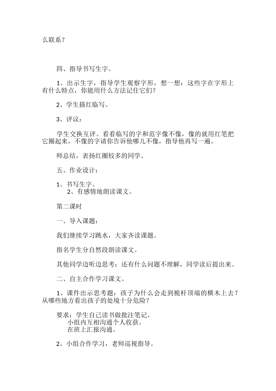 跳水教学设计-教案教学设计_第3页