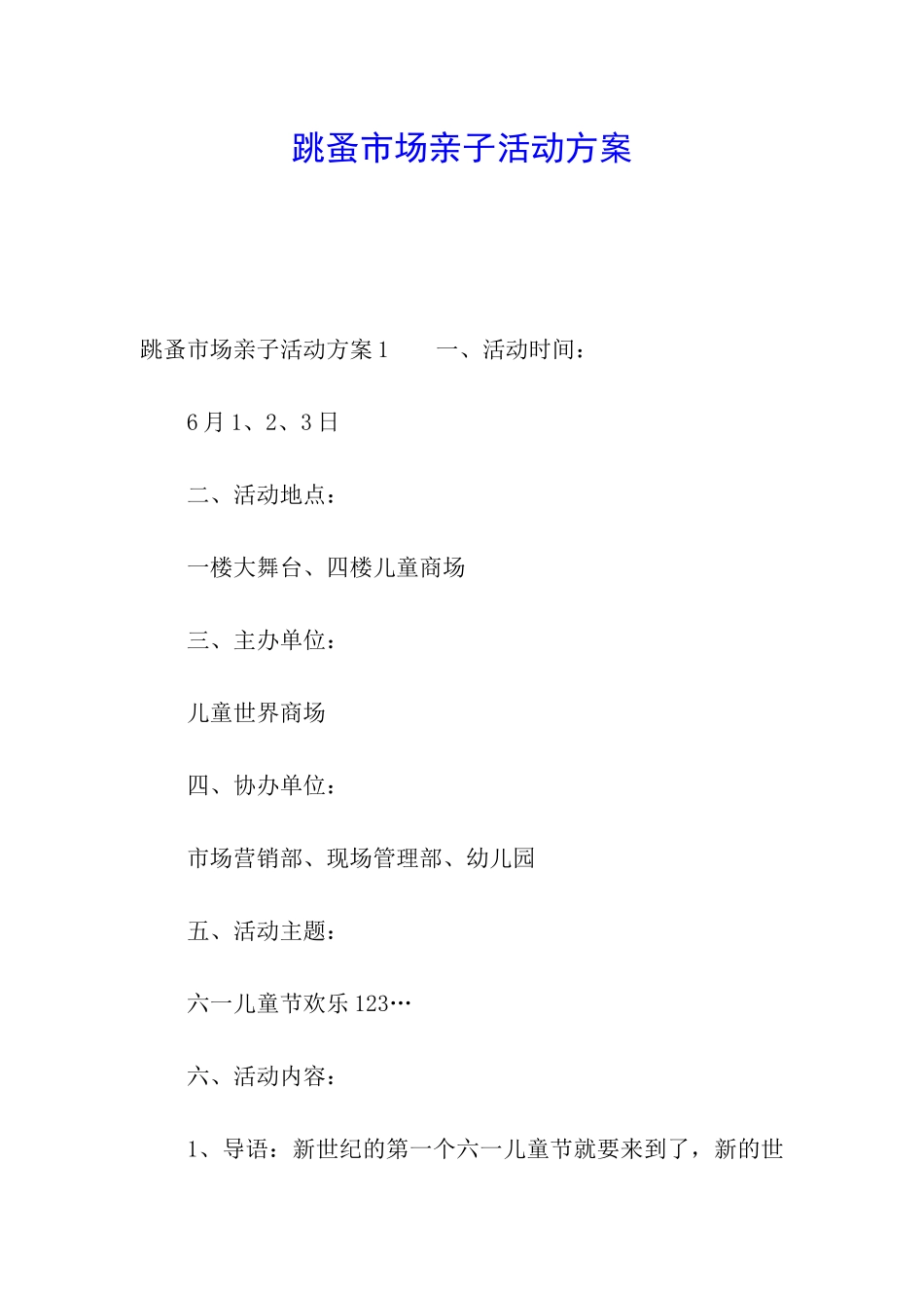 跳蚤市场亲子活动方案_第1页