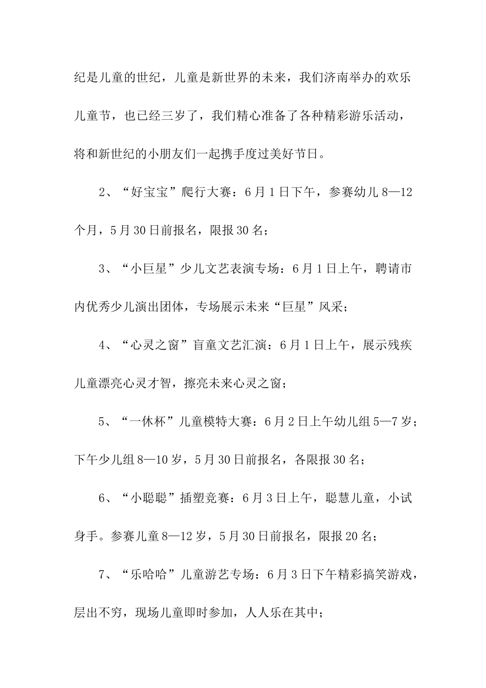 跳蚤市场亲子活动方案_第2页