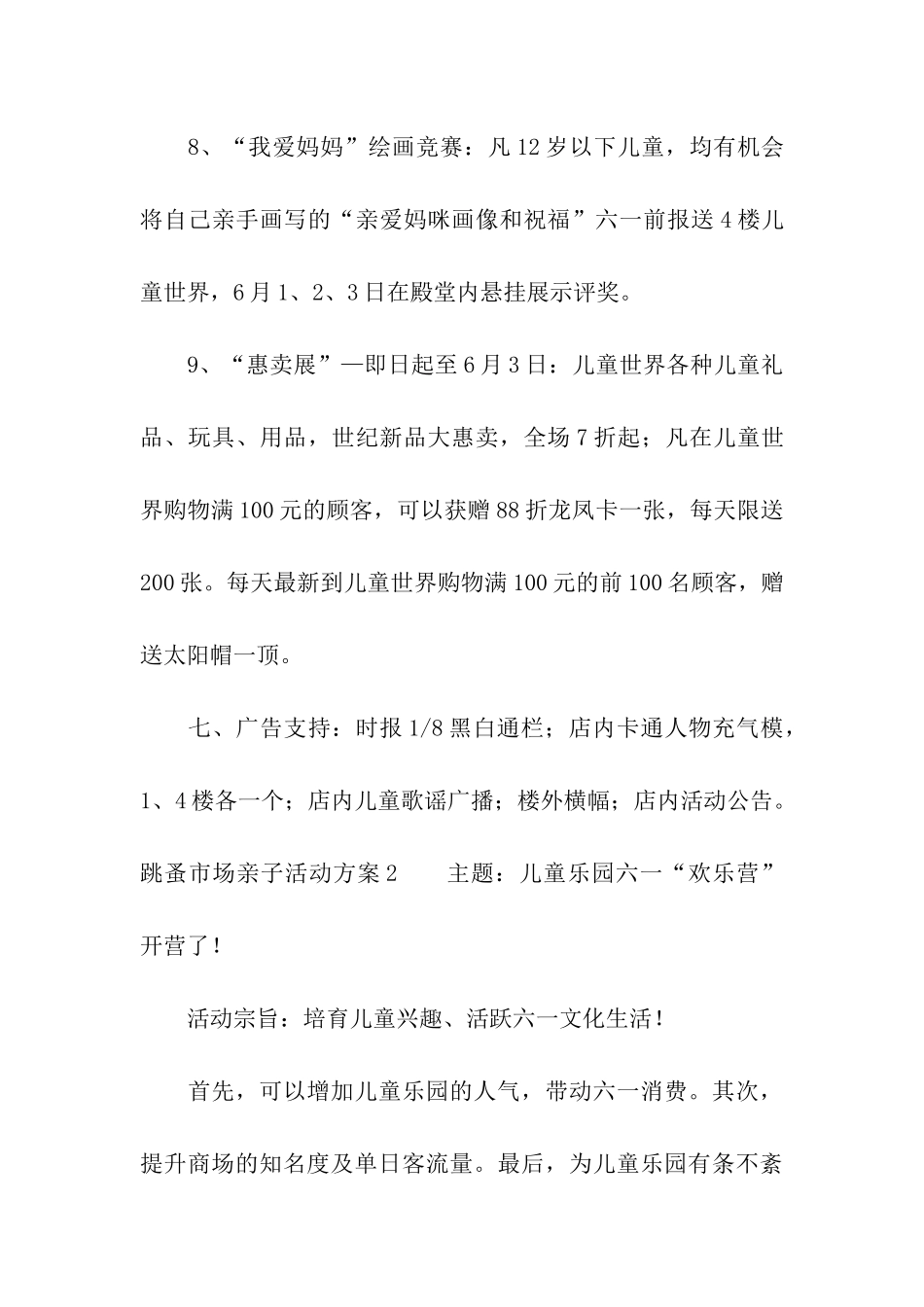 跳蚤市场亲子活动方案_第3页