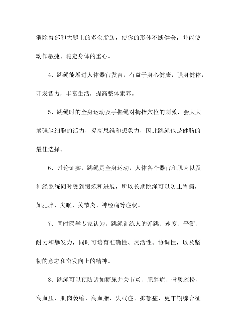 跳绳的好处与坏处_第2页