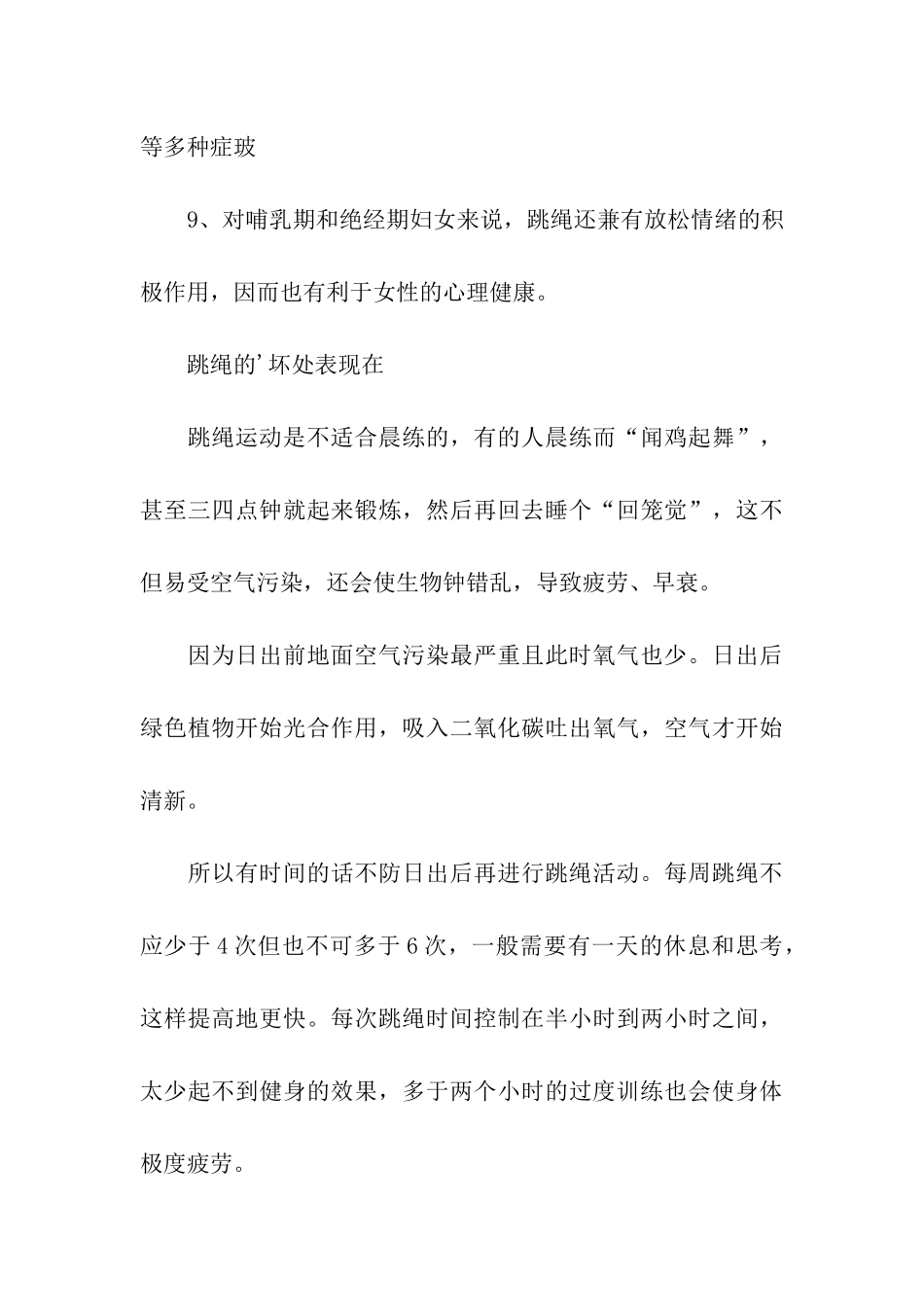 跳绳的好处与坏处_第3页