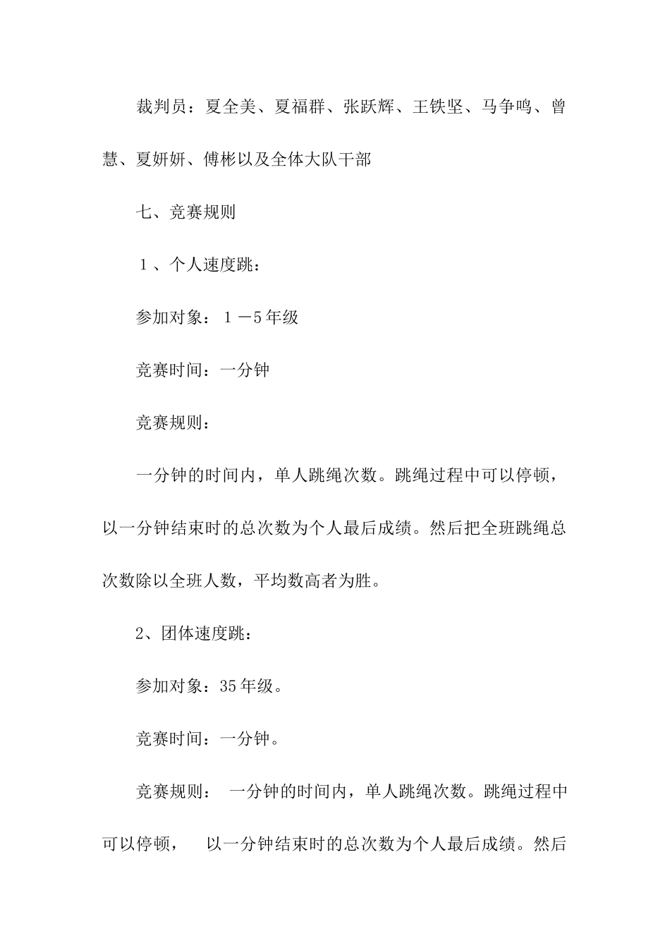 跳绳比赛的策划书_第2页