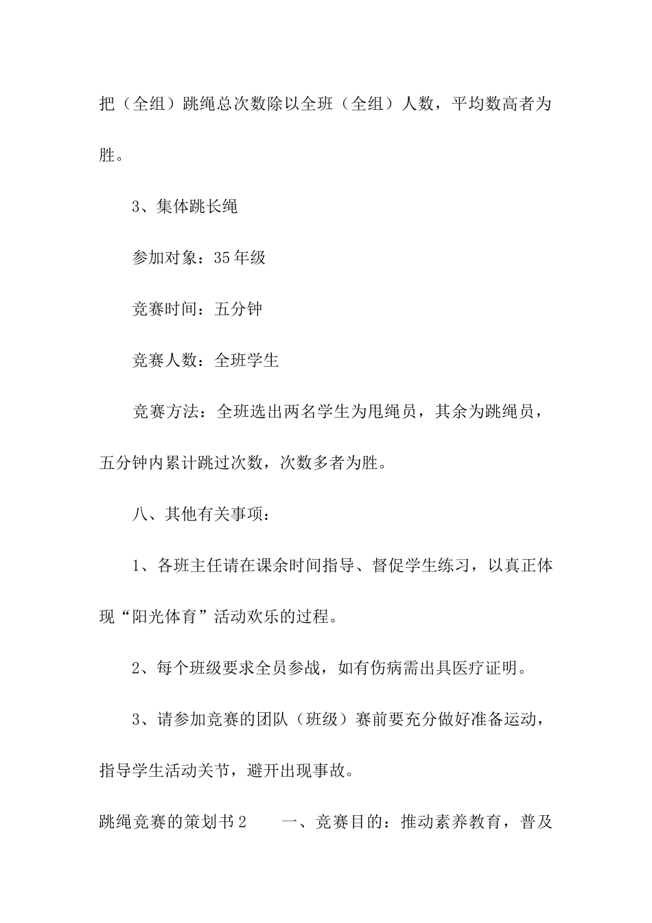 跳绳比赛的策划书_第3页