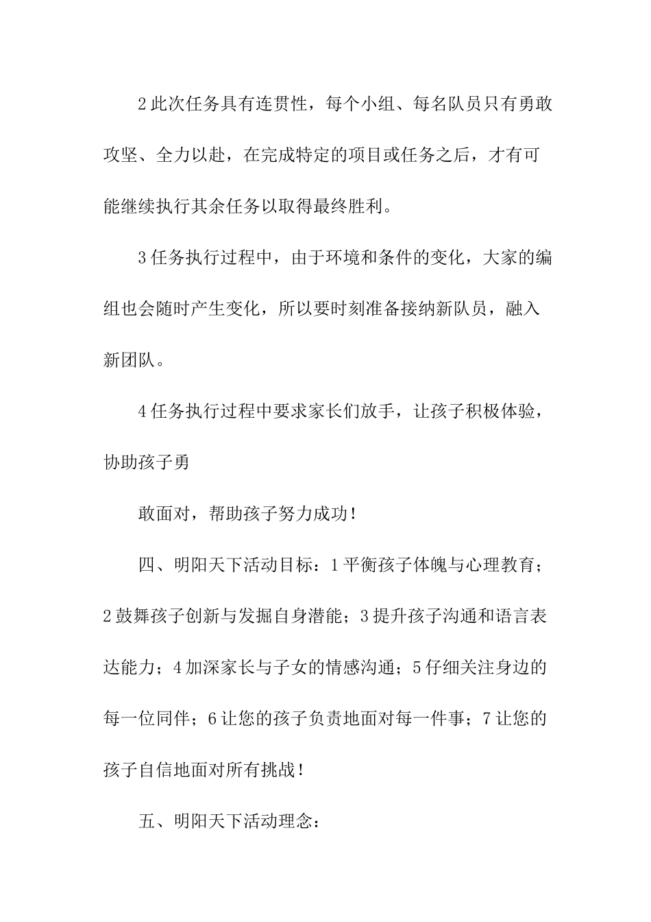 跳蚤市场活动方案_第2页