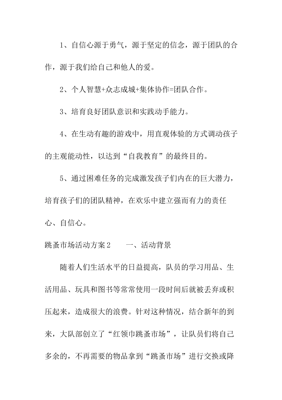跳蚤市场活动方案_第3页