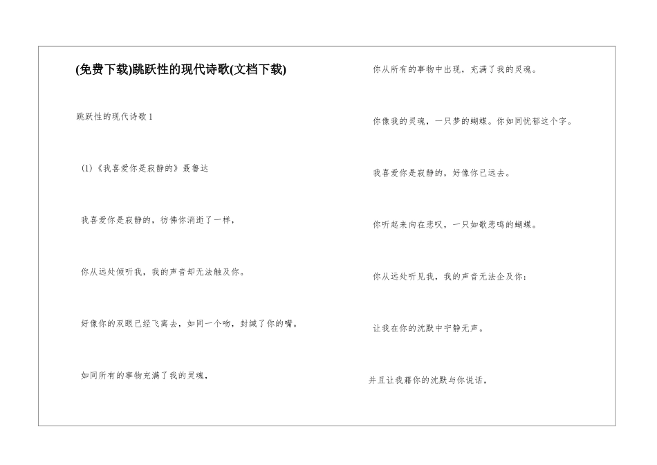 跳跃性的现代诗歌_第1页