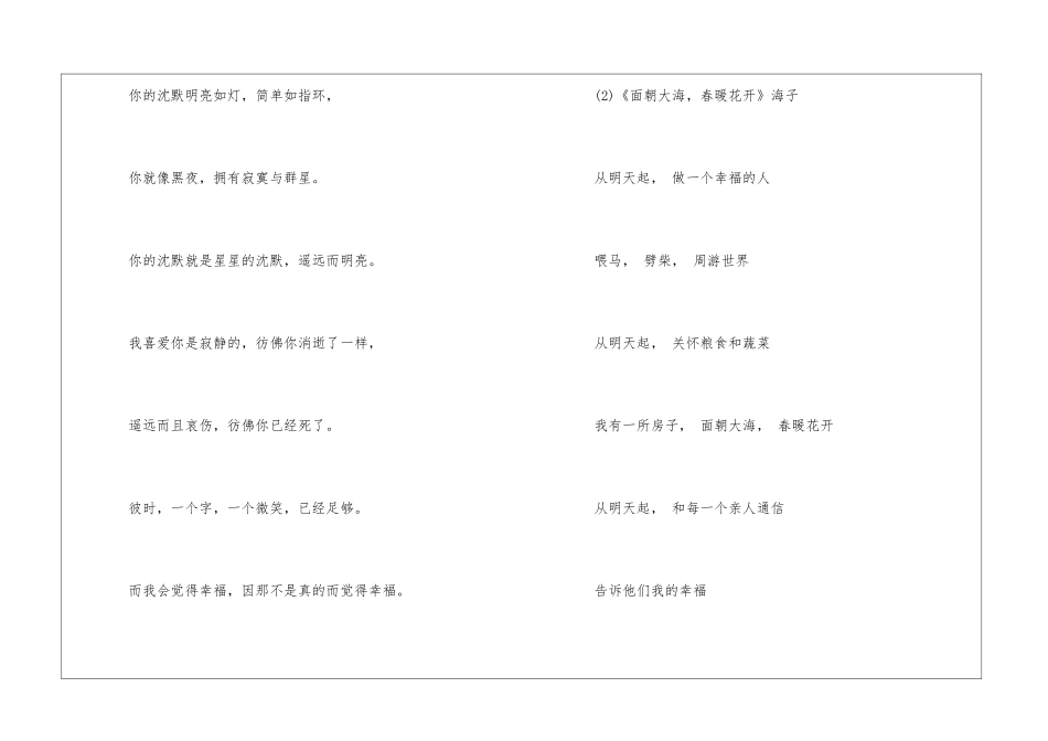 跳跃性的现代诗歌_第2页