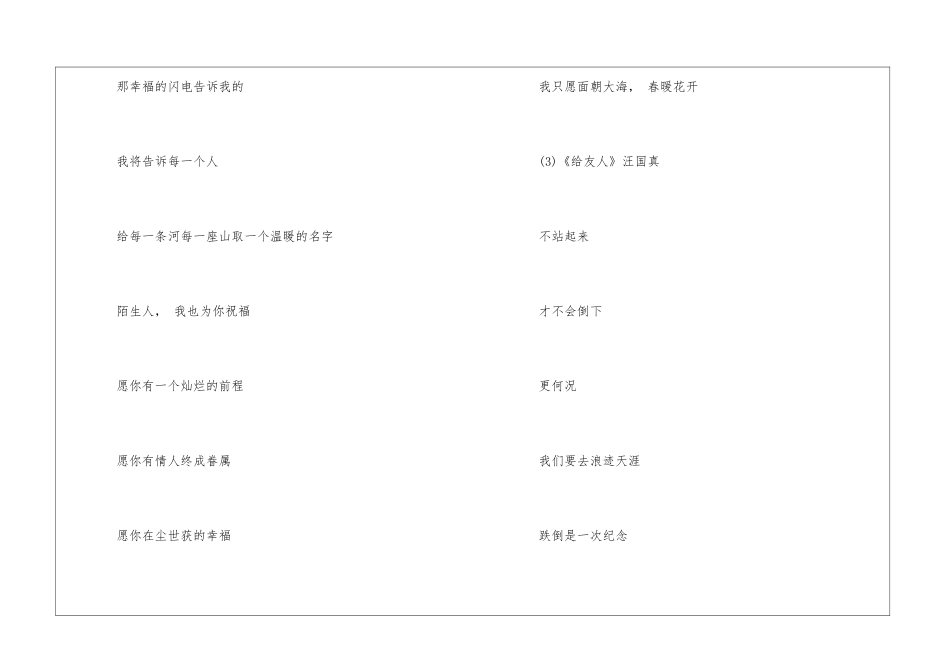 跳跃性的现代诗歌_第3页