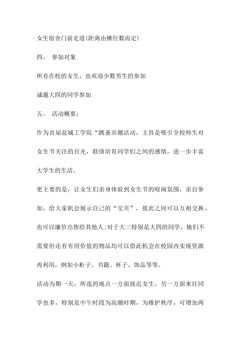 跳蚤市场的策划书_第2页