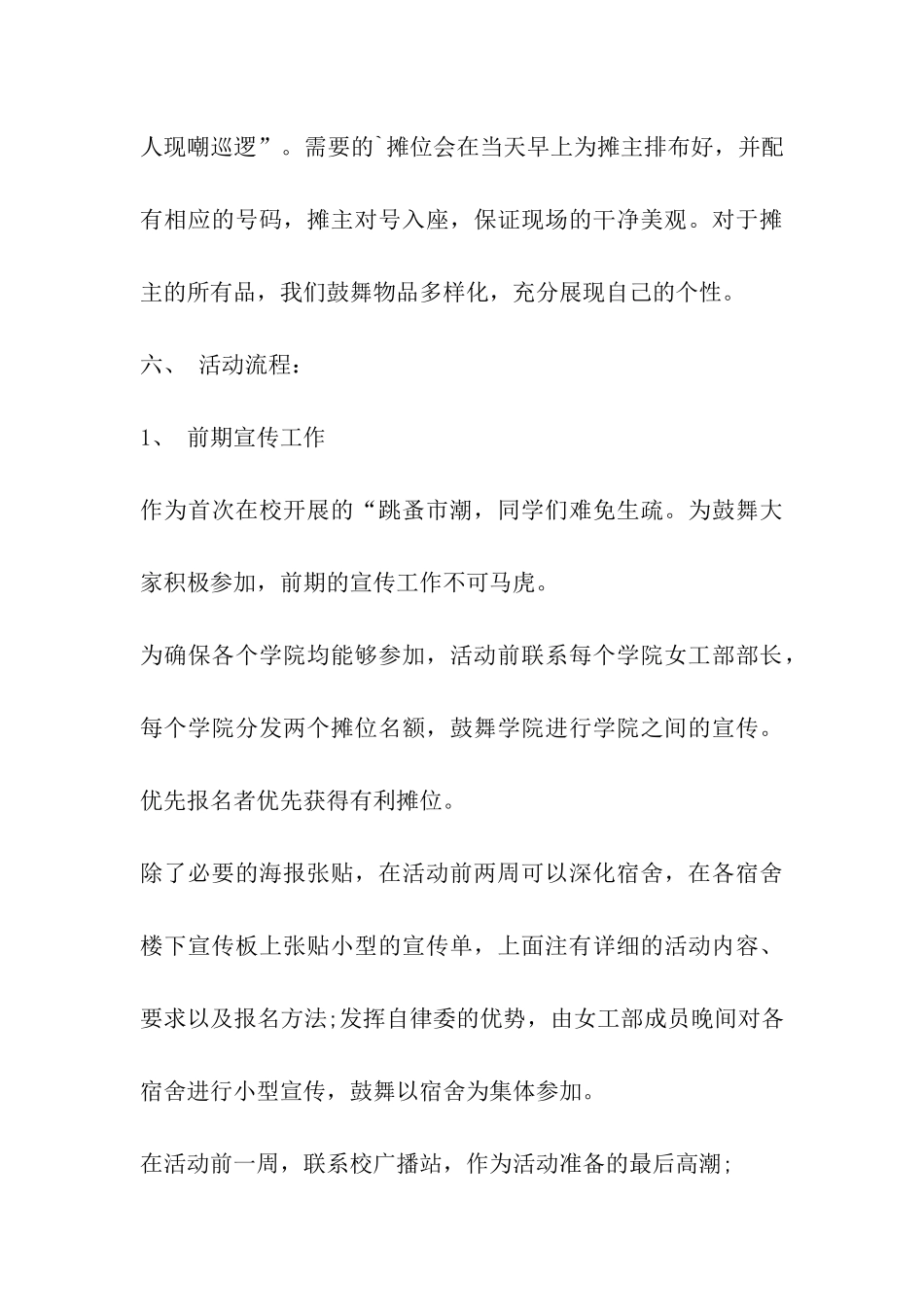 跳蚤市场的策划书_第3页