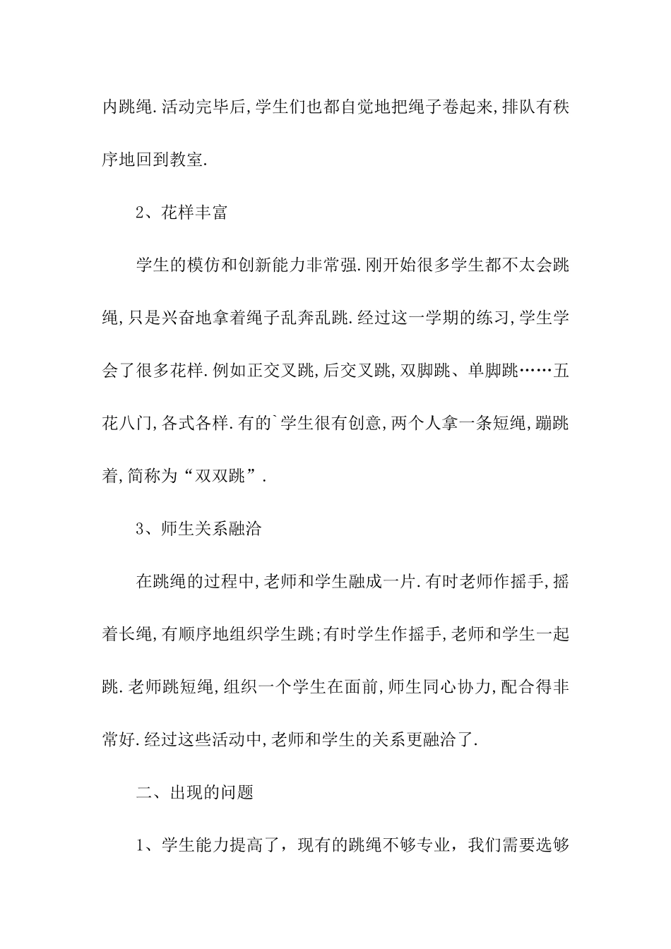 跳绳社团活动总结_第3页