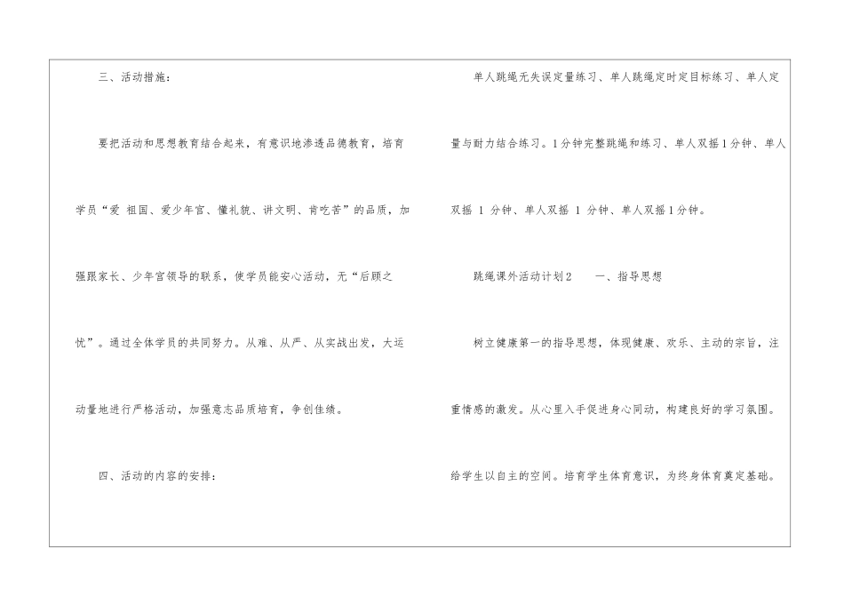 跳绳课外活动计划_第3页