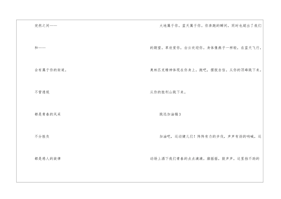 跳远加油稿优秀10篇_第2页