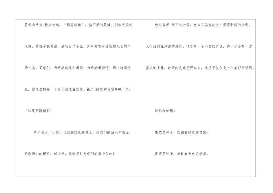 跳远加油稿优秀10篇_第3页