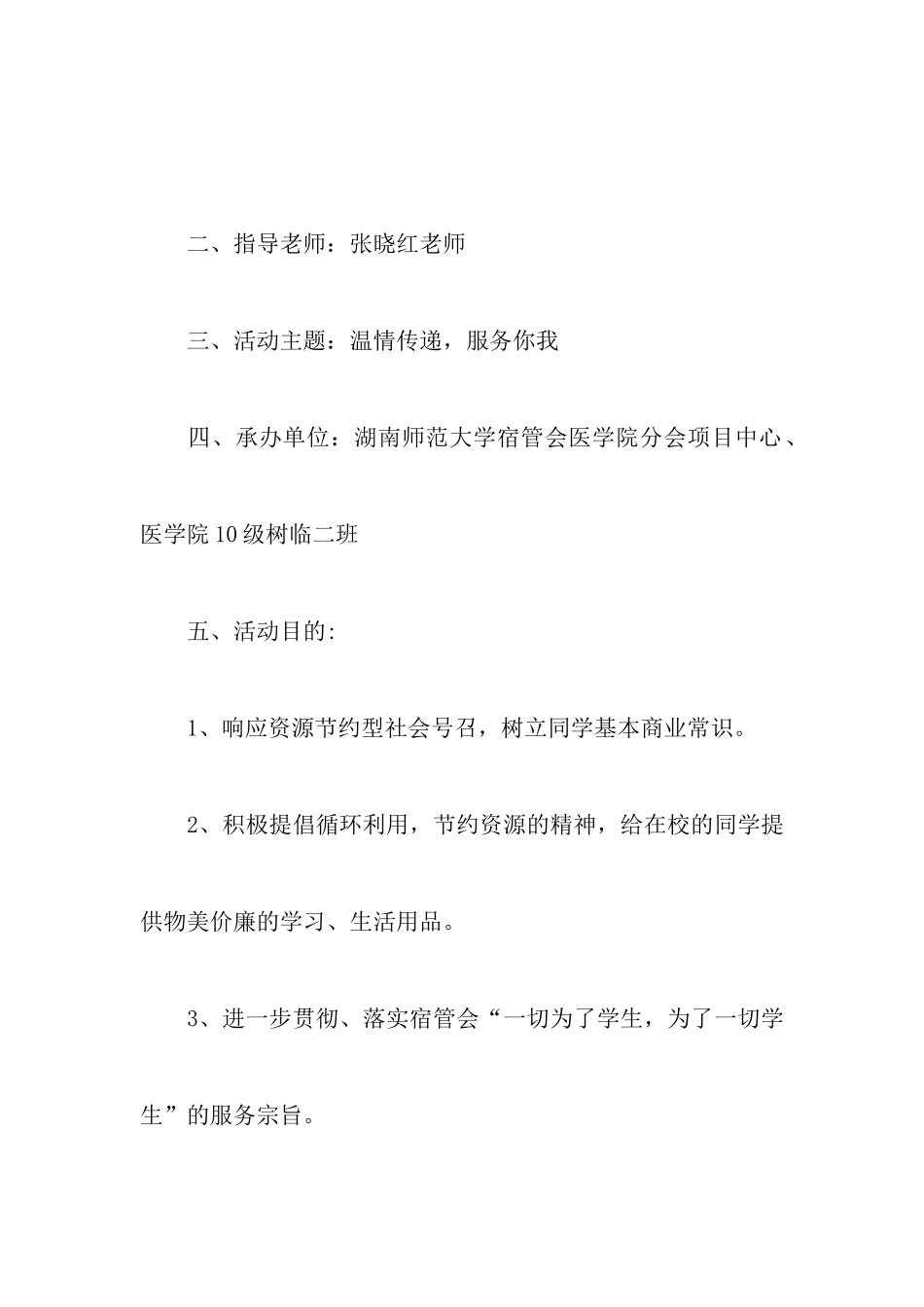 跳蚤市场策划书_第2页