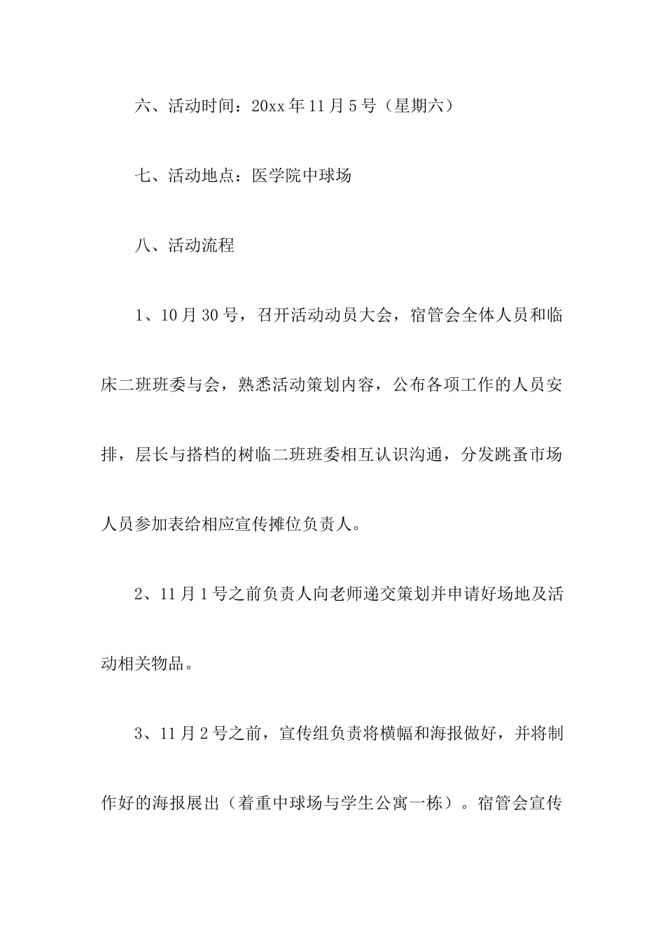 跳蚤市场策划书_第3页