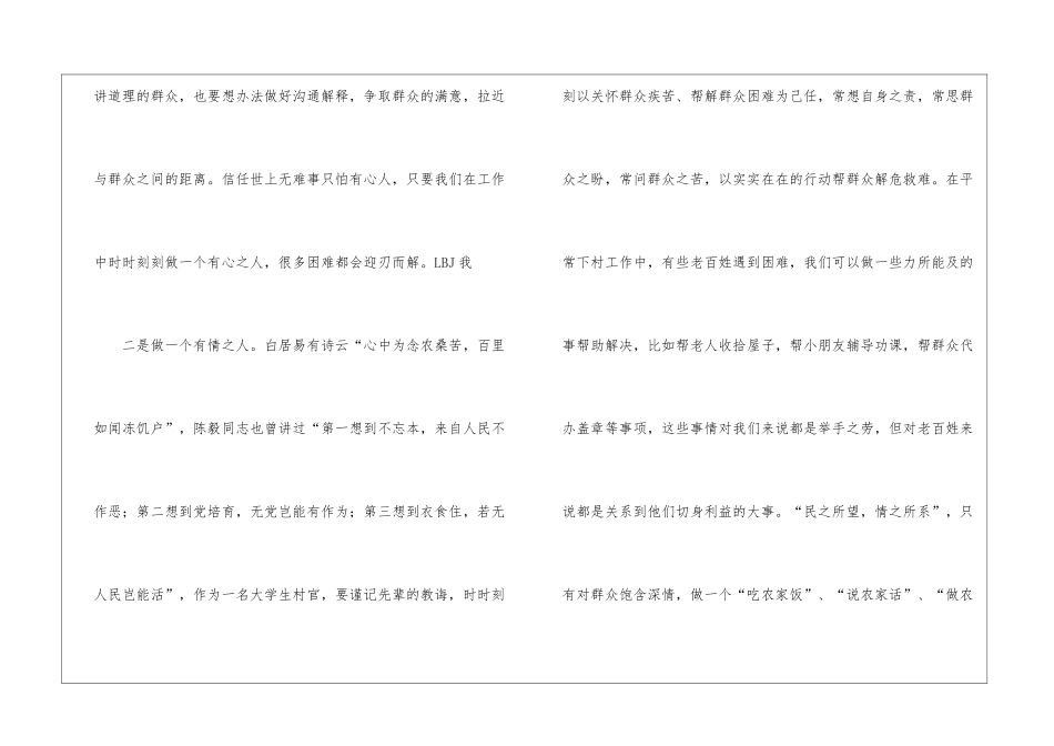 践行群众路线-做好群众工作_第2页