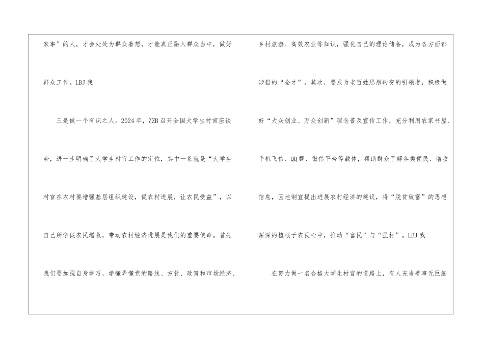 践行群众路线-做好群众工作_第3页
