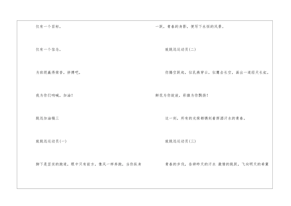 跳远加油稿10篇_第3页