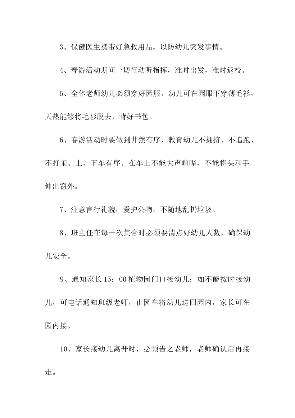 踏春游玩活动方案_第3页