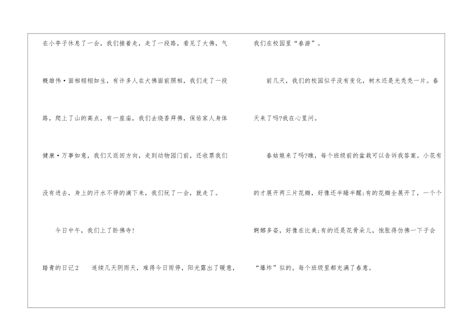 踏青的日记15篇_第2页