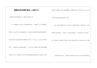踏踏实实的感觉真好心情日记