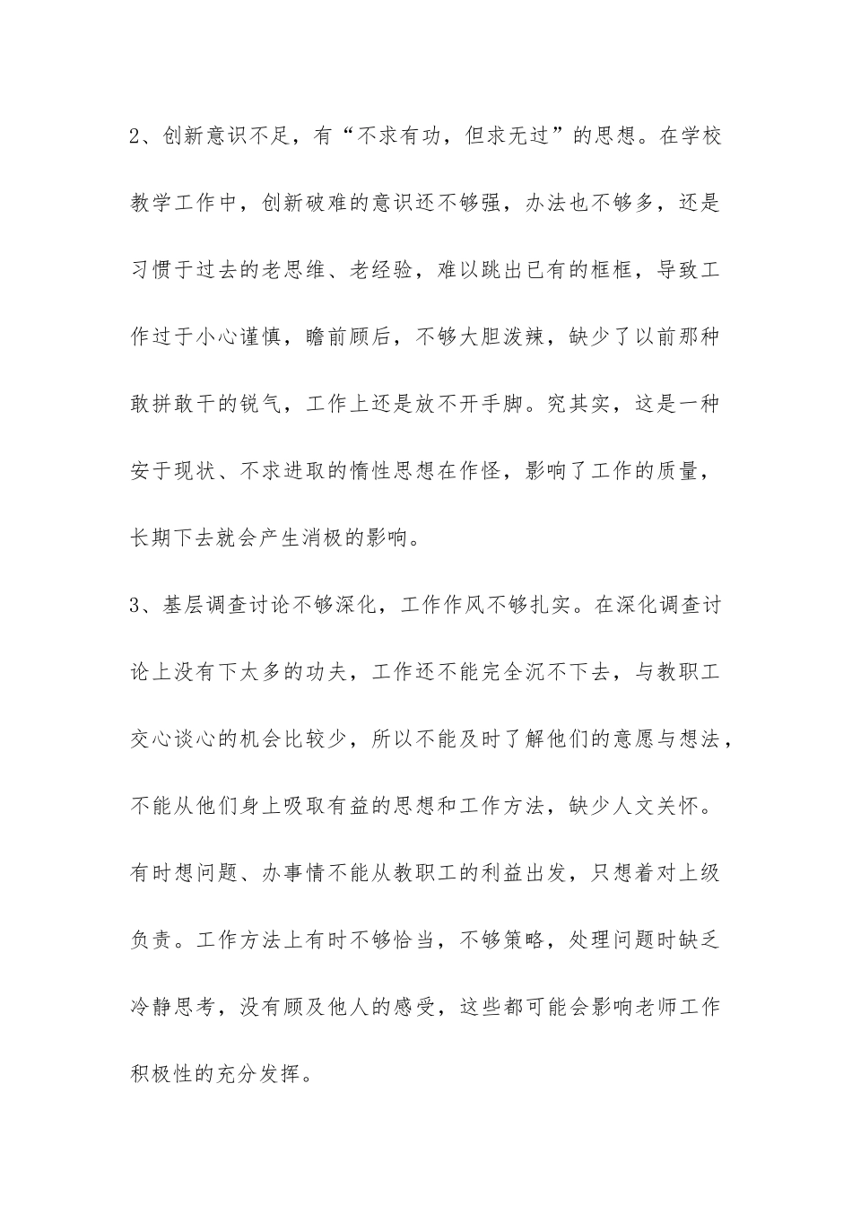 践行科学发展观自查剖析材料-_第2页