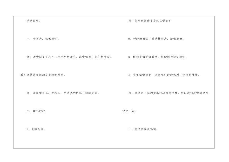蹦蹦跳跳身体好教案_第2页