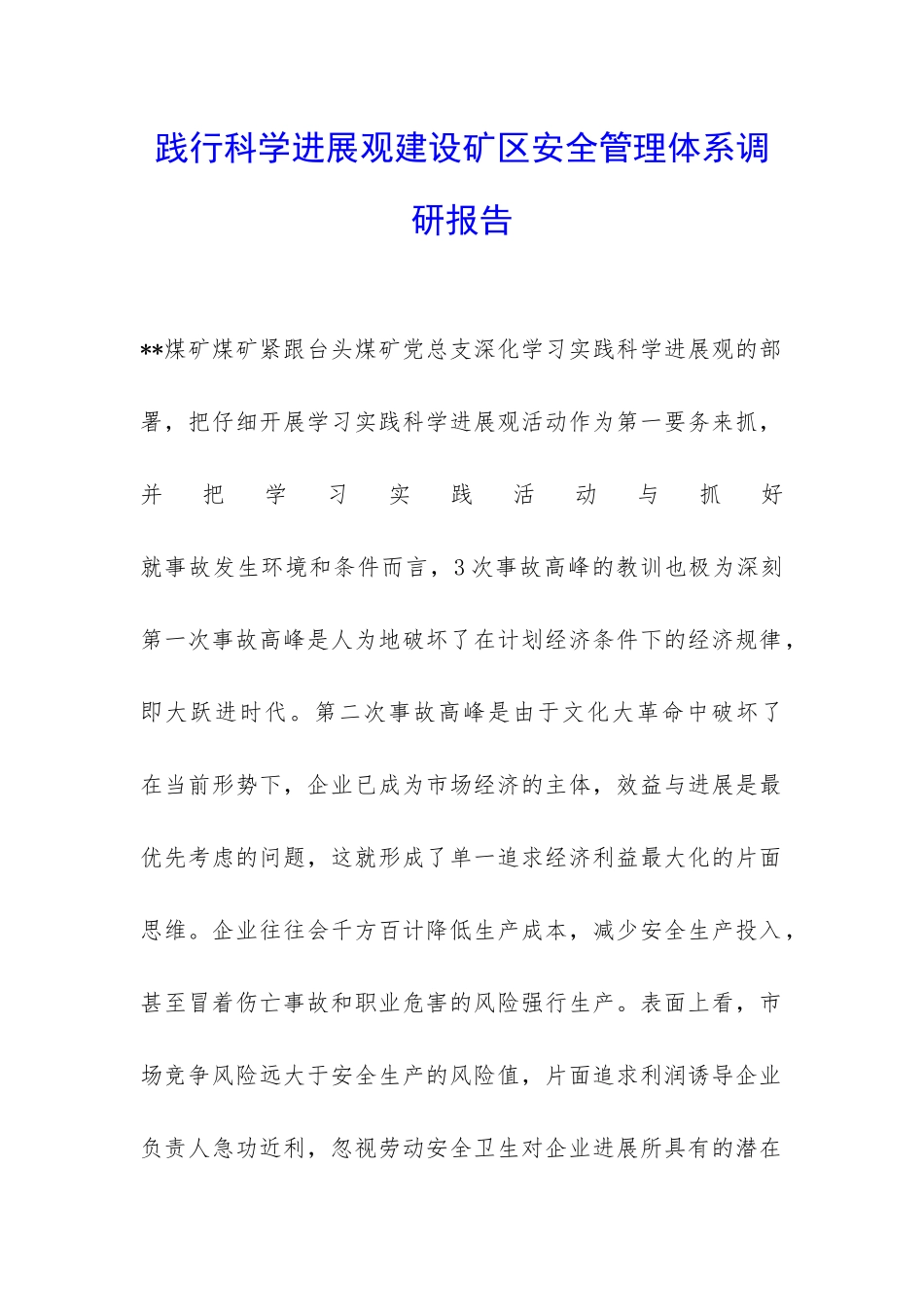 践行科学发展观建设矿区安全管理体系调研报告-_第1页