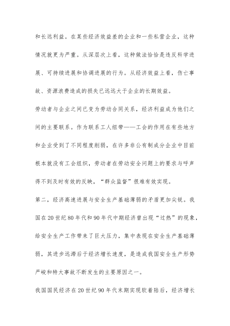 践行科学发展观建设矿区安全管理体系调研报告-_第2页