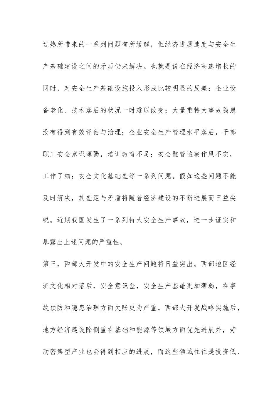 践行科学发展观建设矿区安全管理体系调研报告-_第3页
