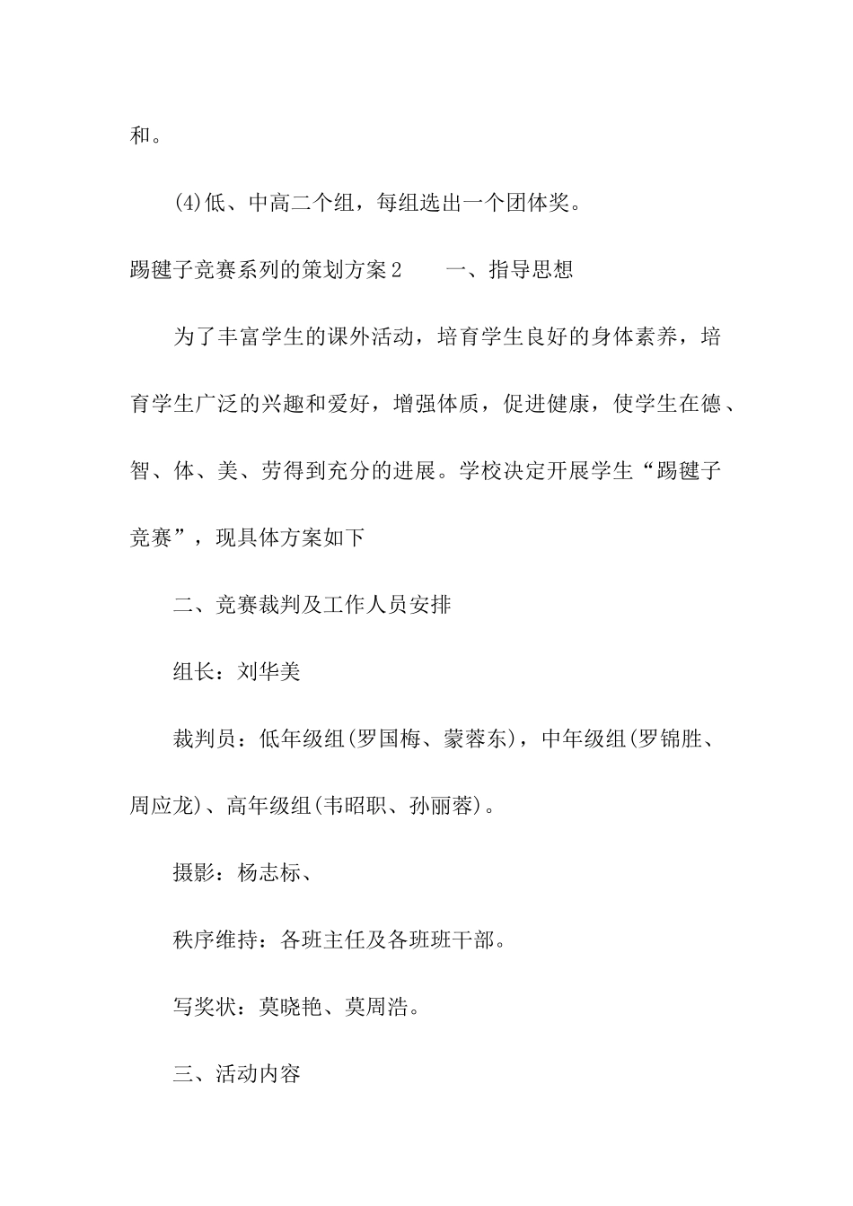踢毽子比赛系列的策划方案_第3页