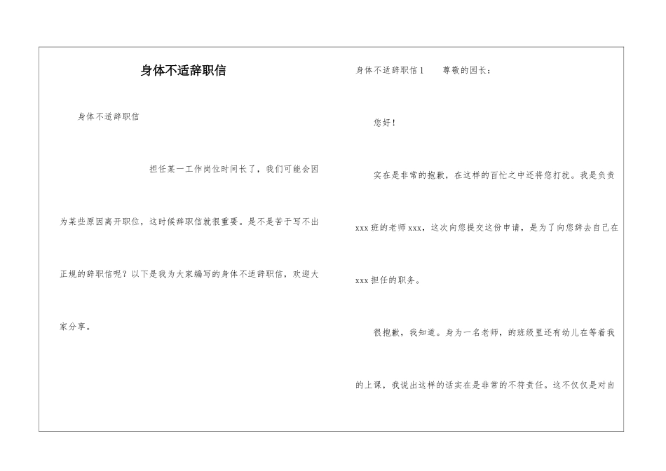 身体不适辞职信_第1页