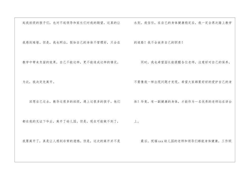 身体不适辞职信_第3页