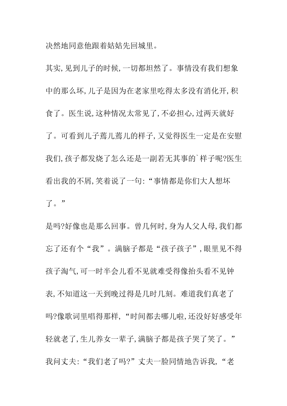 身为中国式父母_第2页