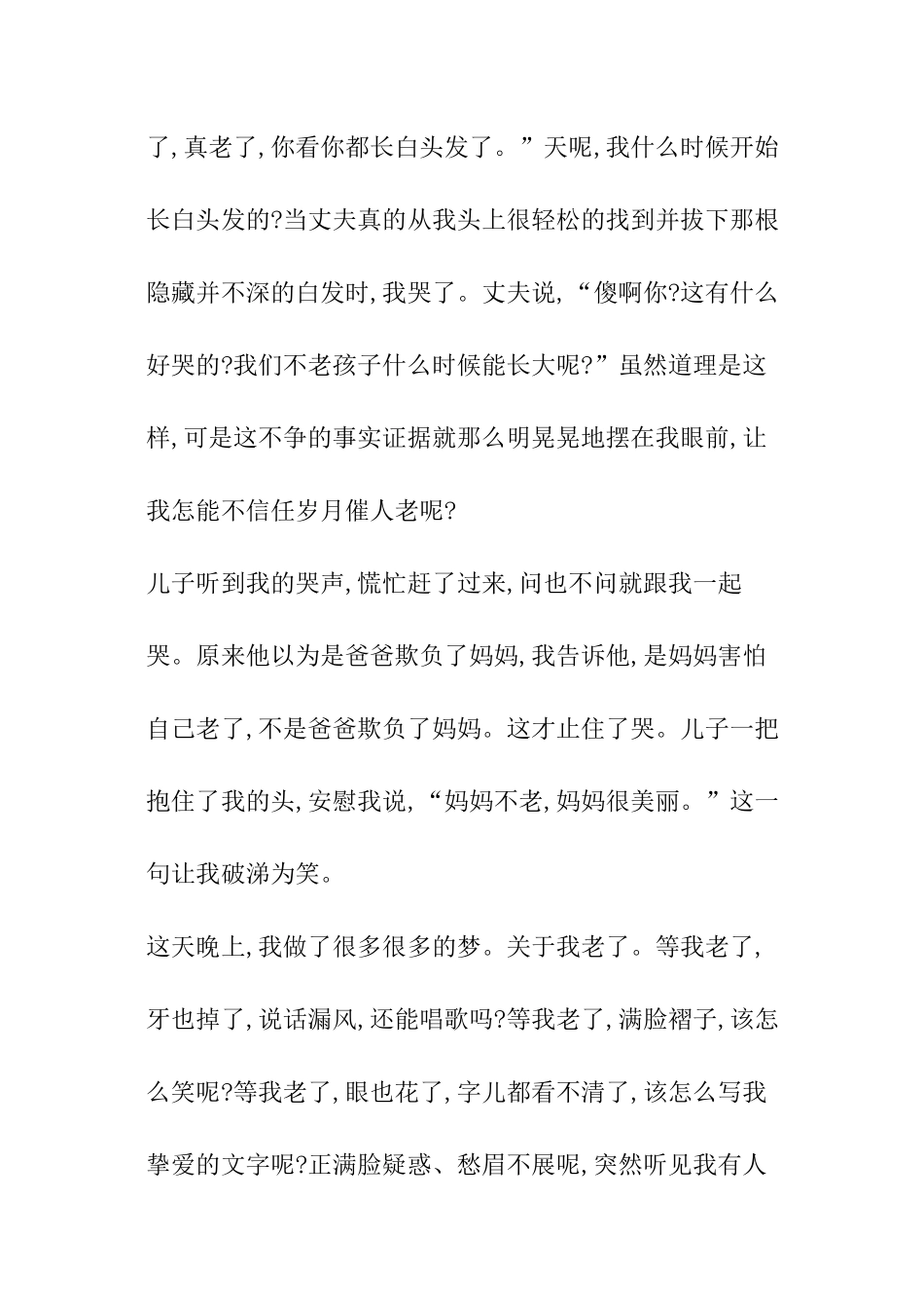 身为中国式父母_第3页